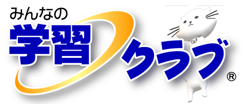 みんなの学習クラブ｜日本コスモトピア