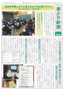 学習意欲を高め、主体的な学習を引き出す工夫[授業・帯の時間・家庭学習/中学校]