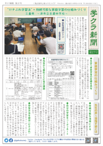 けテぶれ学習法✕持続可能な家庭学習の仕組みづくり[中学校実践事例/社会/授業]
