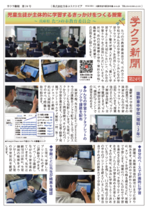 授業・家庭学習でタブレットと紙の学習を子どもたち自身で選ぶ経験をつくる（小学校/中学校/実践事例）[個別最適な学び]