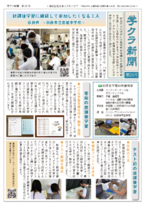 地域教育協議会の地域コ－ディネ－タ－が中心となり支援する放課後学習(奈良市 中学校）